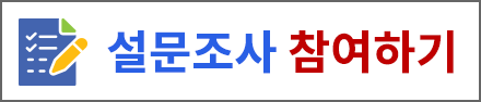 설문조사
